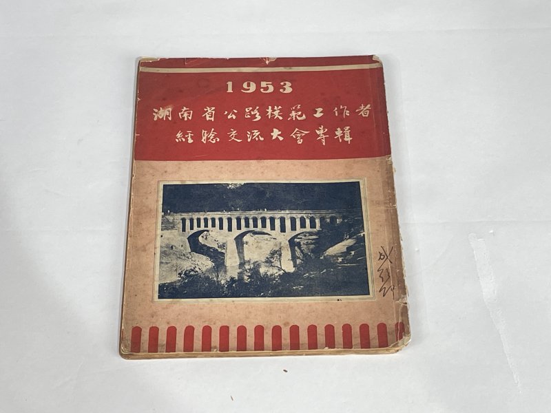 解放初期书刊 - 图1
