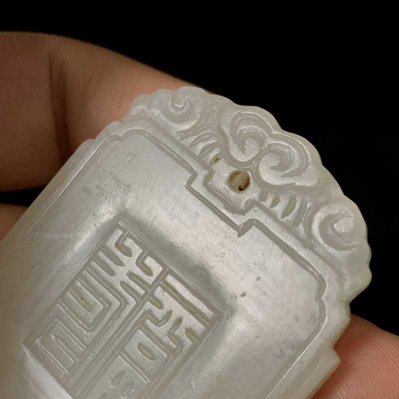 清 和田玉雕福寿双全牌 - 图7