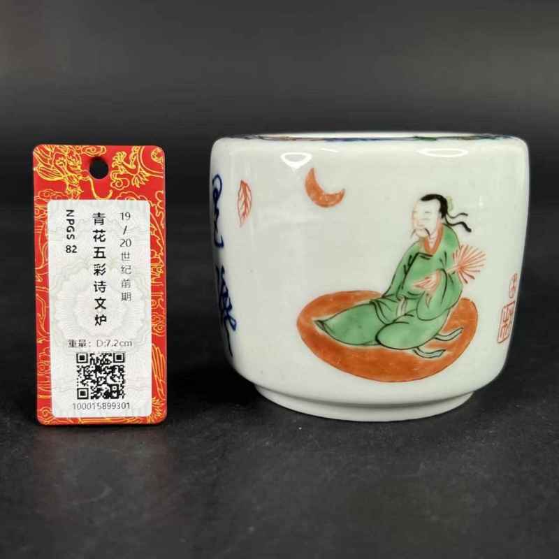 清早期 青花五彩人物诗文炉 - 图13