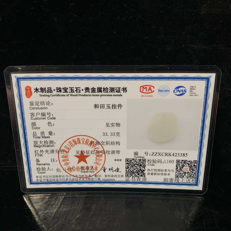 清 和田玉雕福寿双全牌 - 图8