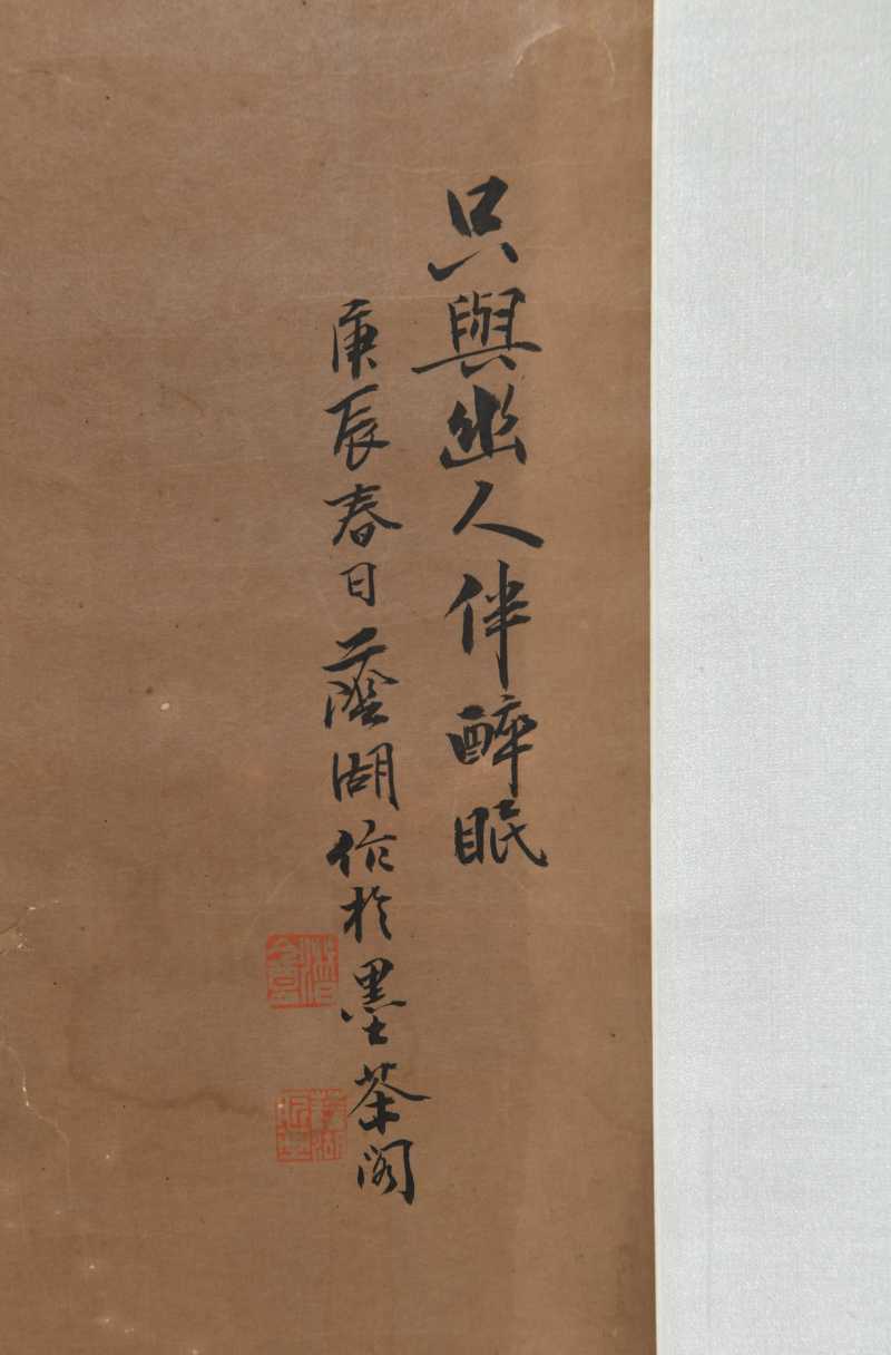  金开藩 只与幽人伴醉眠 - 图3