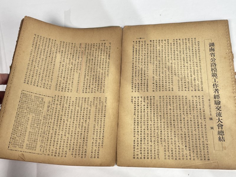 解放初期书刊 - 图3