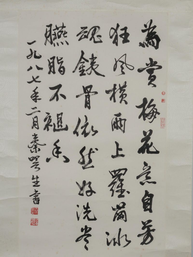  秦咢生 （1900-1990）  现代 书法 - 图3