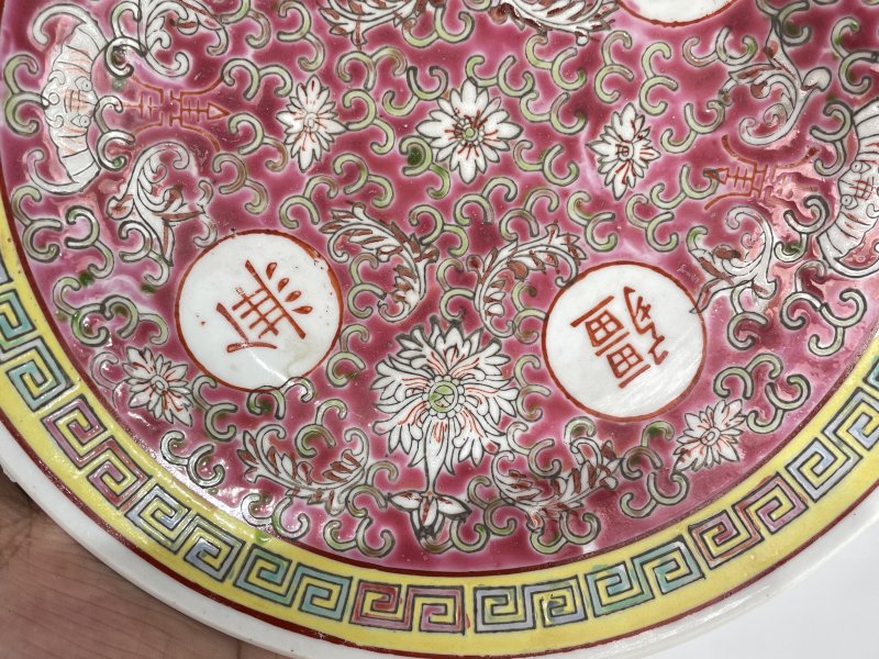 解放后 粉彩万寿无疆纹盘 - 图3
