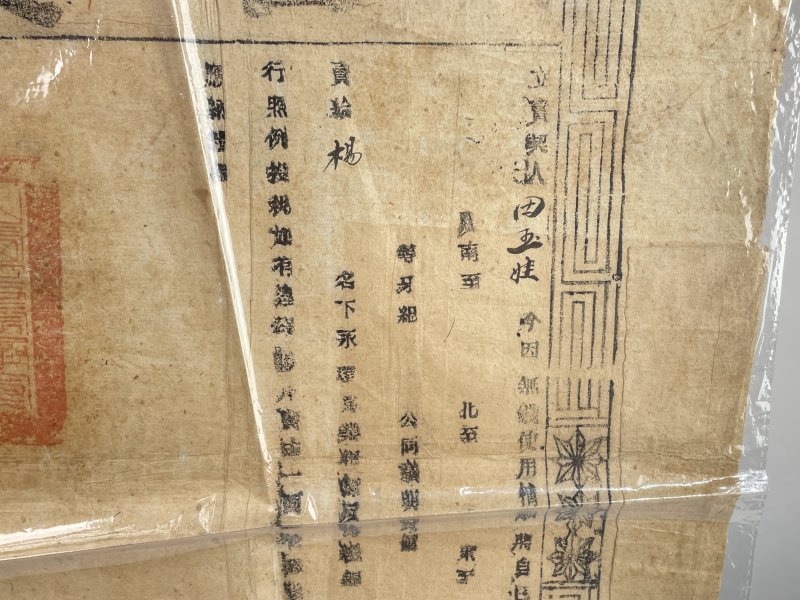 清代地契 - 图3