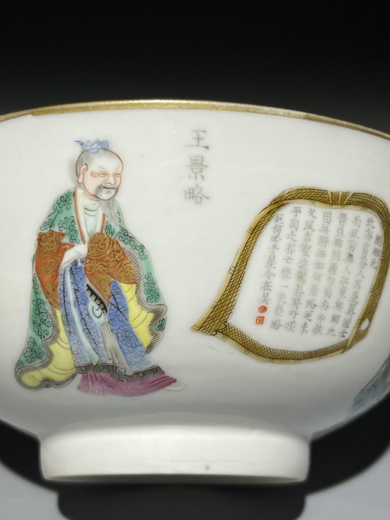    清道光 粉彩无双谱碗 - 图9