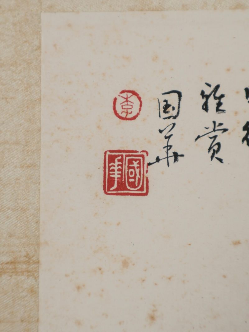  李国华 （1923-2014）  现代 山水 - 图4