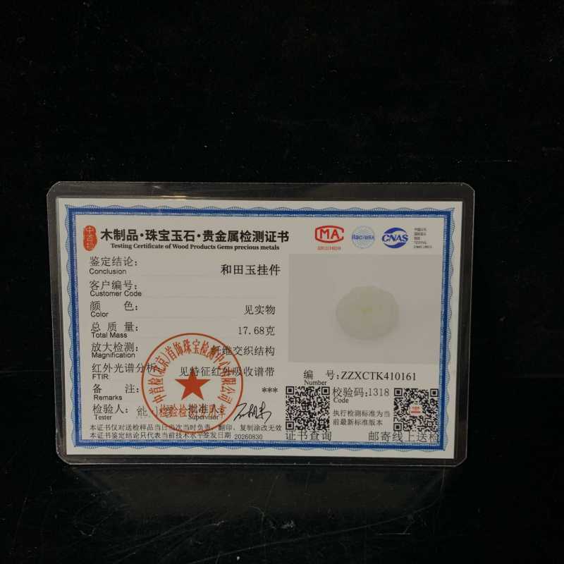 明 和田玉龙纹璧 - 图8