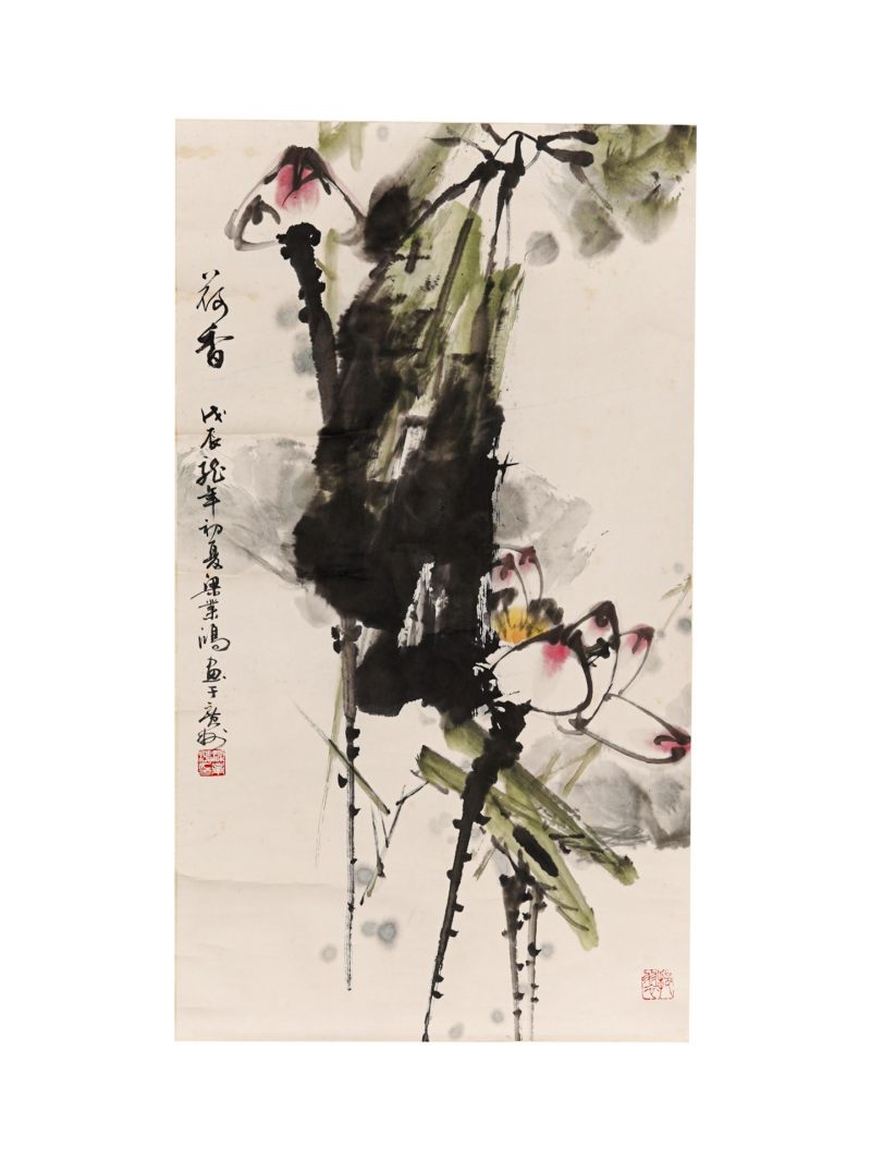  梁业鸿 （1934-）  现代 荷香 - 图1