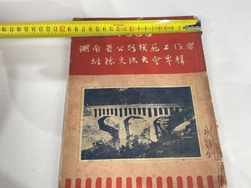 解放初期书刊 - 图4