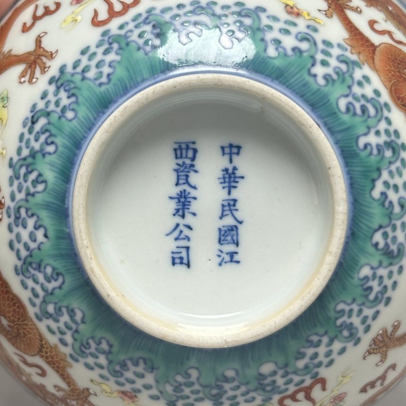 民国 粉彩龙纹碗 - 图5