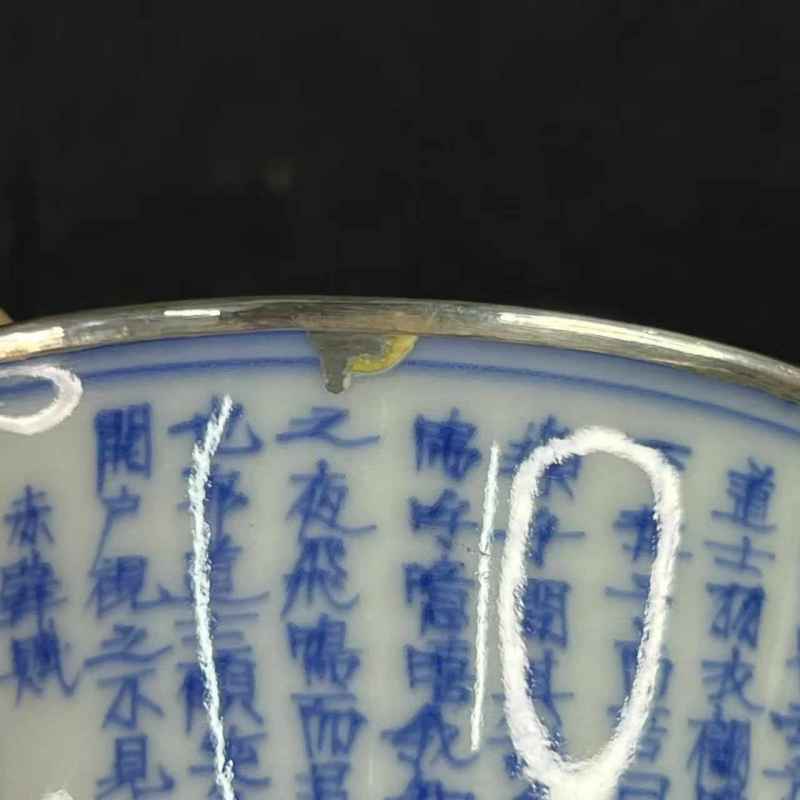 清早期 青花赤壁赋诗文杯 - 图10