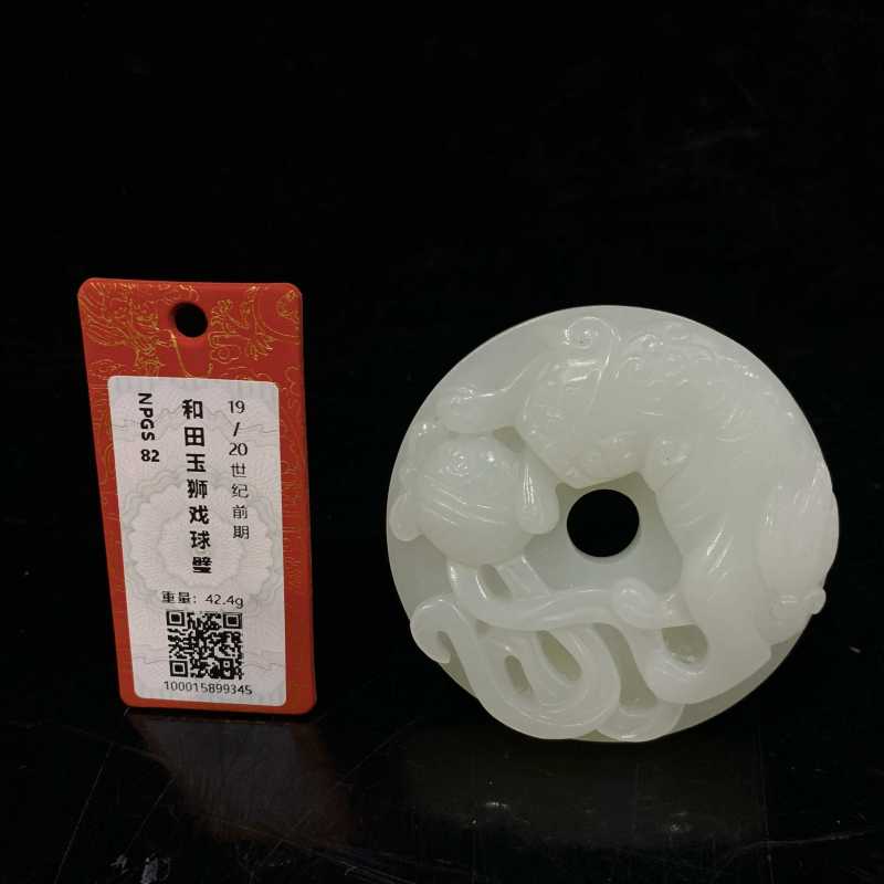 清 和田玉瑞狮戏球璧 - 图8