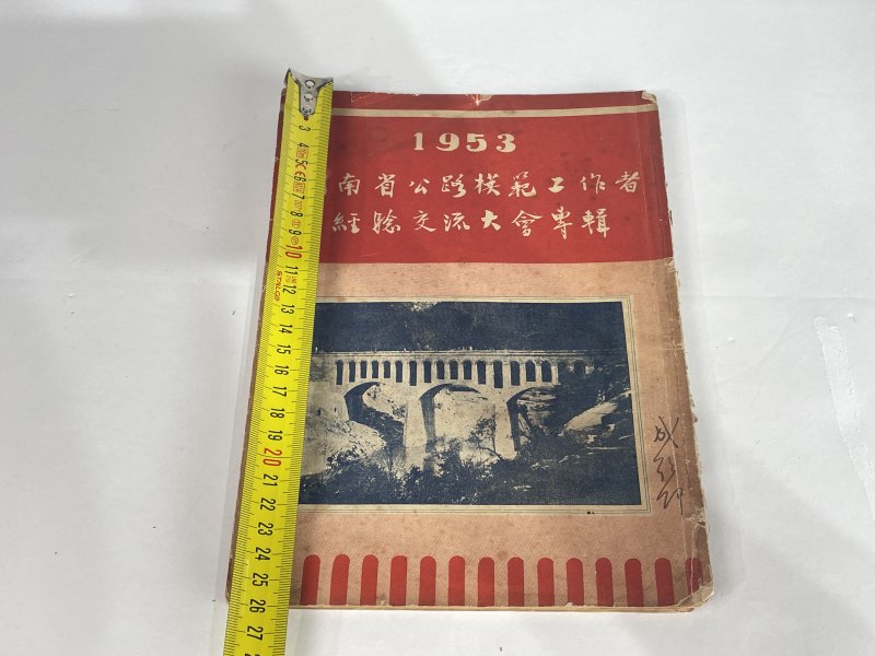 解放初期书刊 - 图5