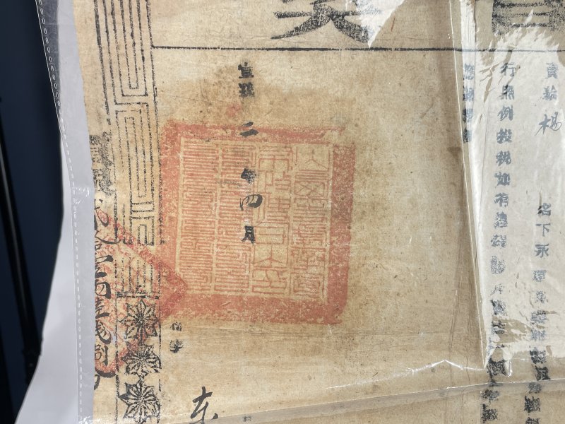 清代地契 - 图5