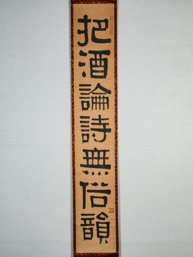  杨湃然  现代 隶书七言对联 - 图3