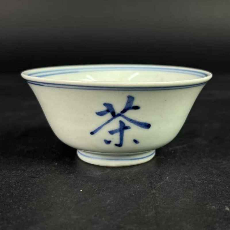 清乾隆 青花茶字杯 - 图2