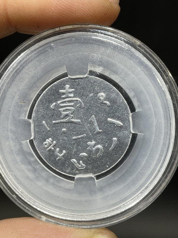老钱币一枚 - 图3