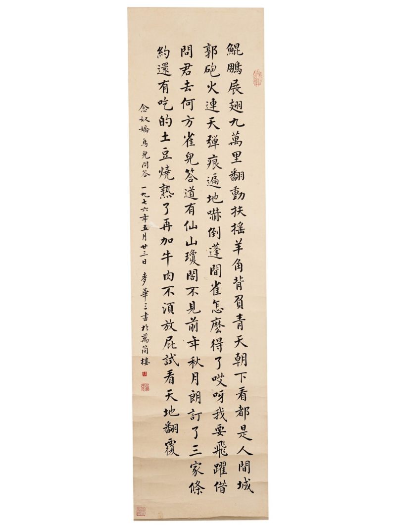  麦华三 （1907-1986）  现代 书法 - 图1
