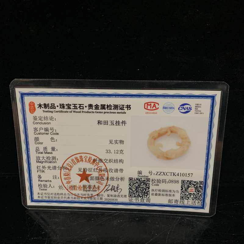 清 龙凤纹玉环 - 图9