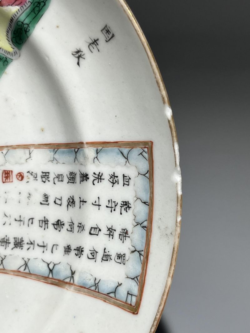    清中期 粉彩无双谱折腰盘 - 图10