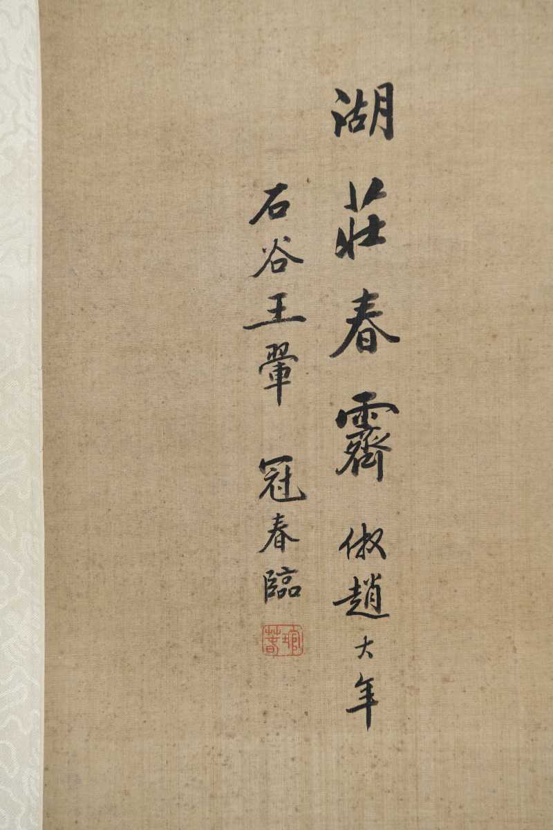  杨昌沂（冠春） 湖庄春霁 - 图3