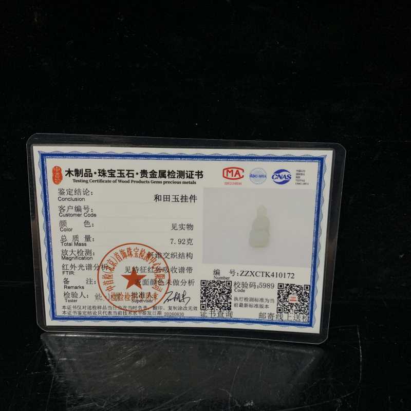 清 和田玉佛挂坠 - 图11