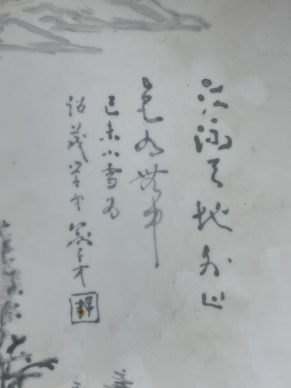 解放后 名家山水诗文盘 - 图2