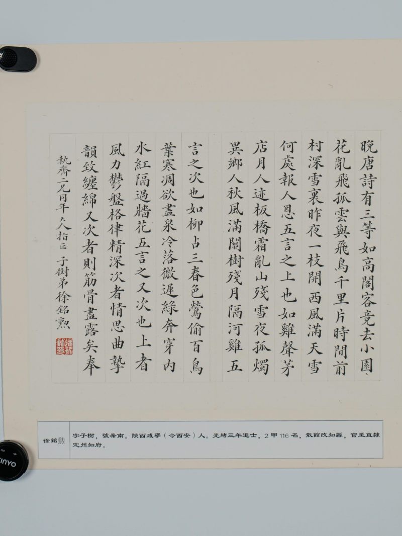  徐铭勋  清 书法 - 图3