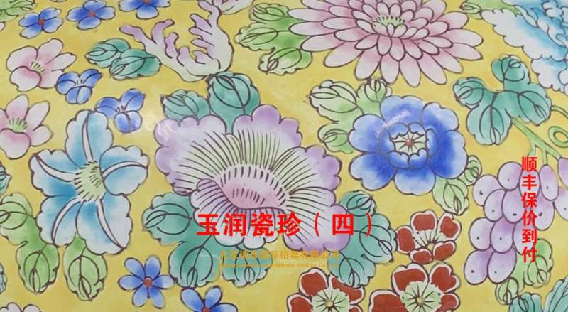 玉润瓷珍（四）