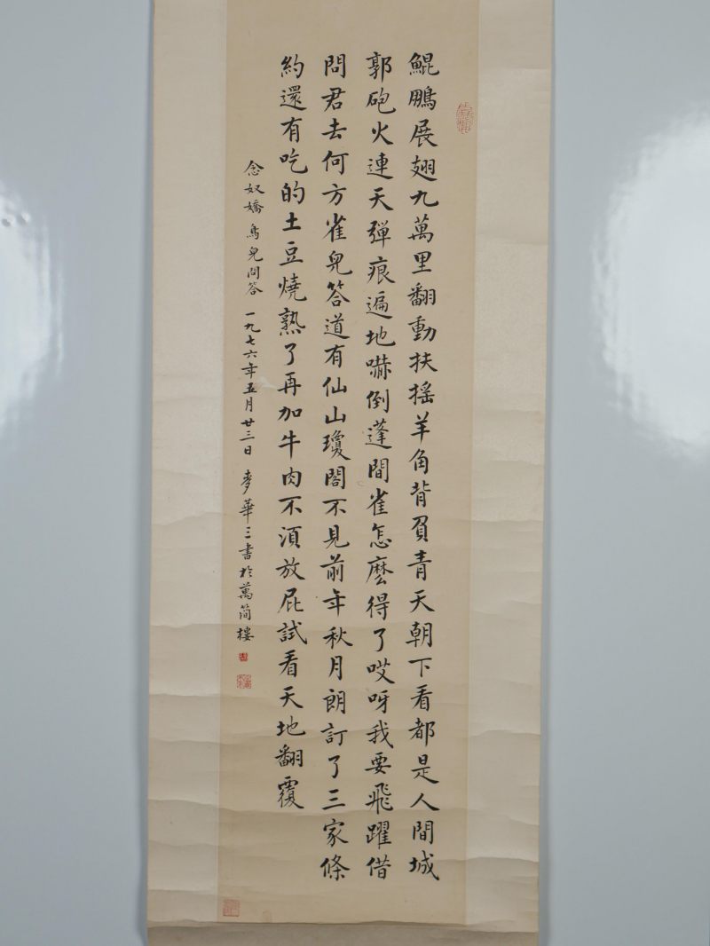  麦华三 （1907-1986）  现代 书法 - 图3