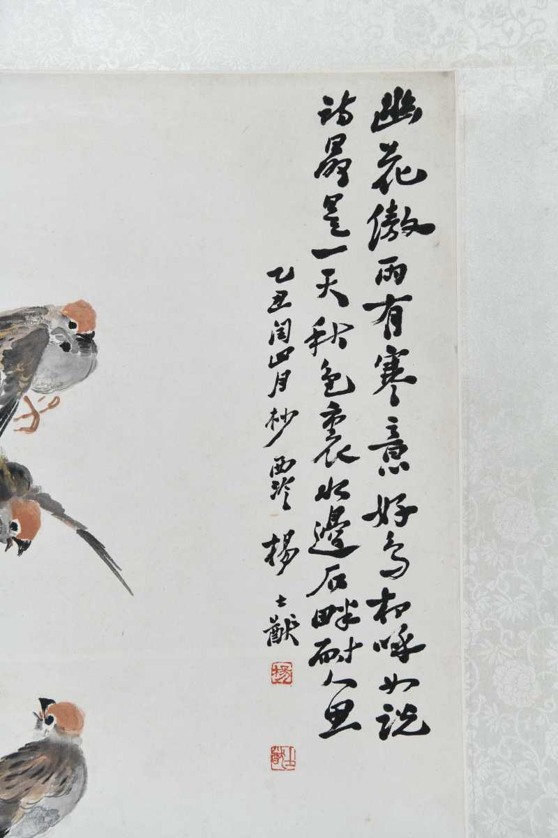  杨士猷 花鸟 - 图10