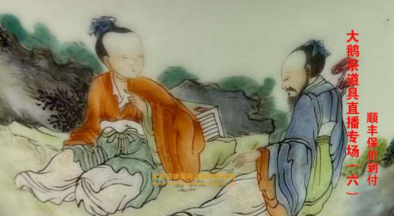 大鹅茶道具直播专场（六）