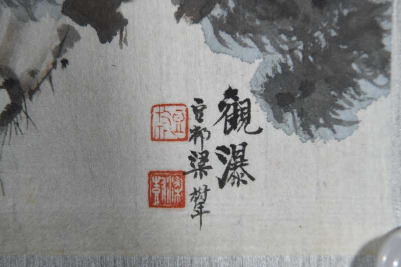  梁树年 观瀑 - 图4