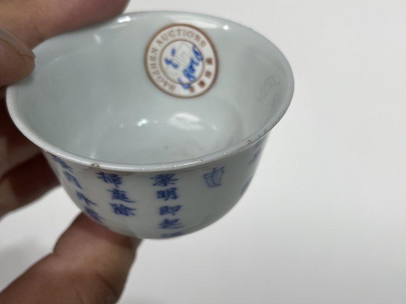 清晚期 青花诗文杯四只 - 图7