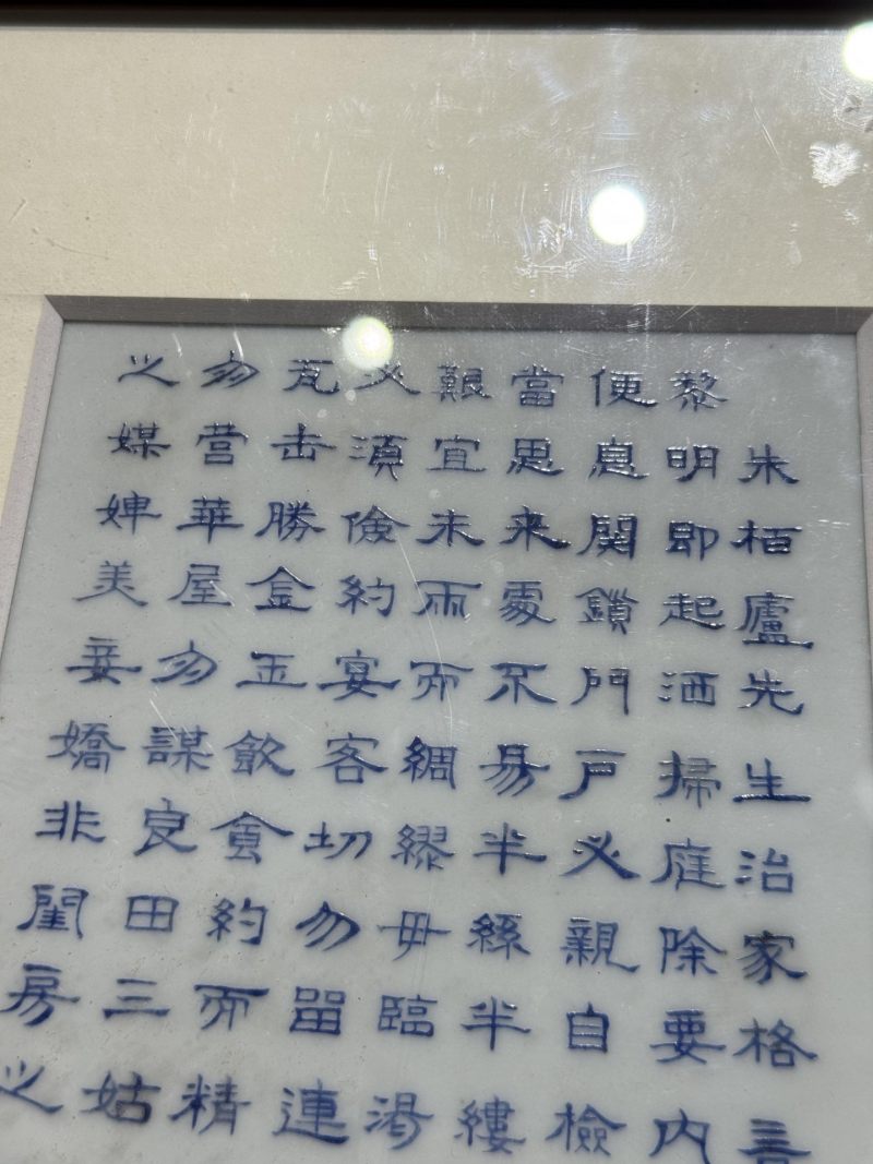    清中期 青花《朱子家训》瓷板 - 图4