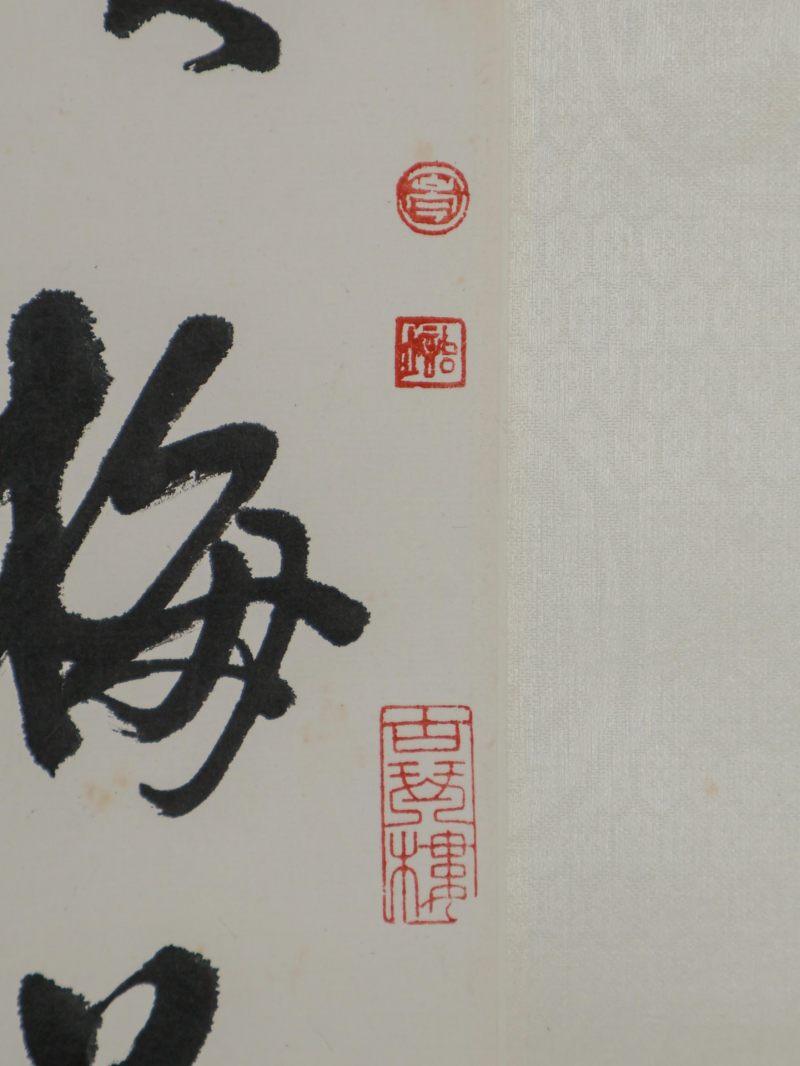  秦咢生 （1900-1990）  现代 书法 - 图4