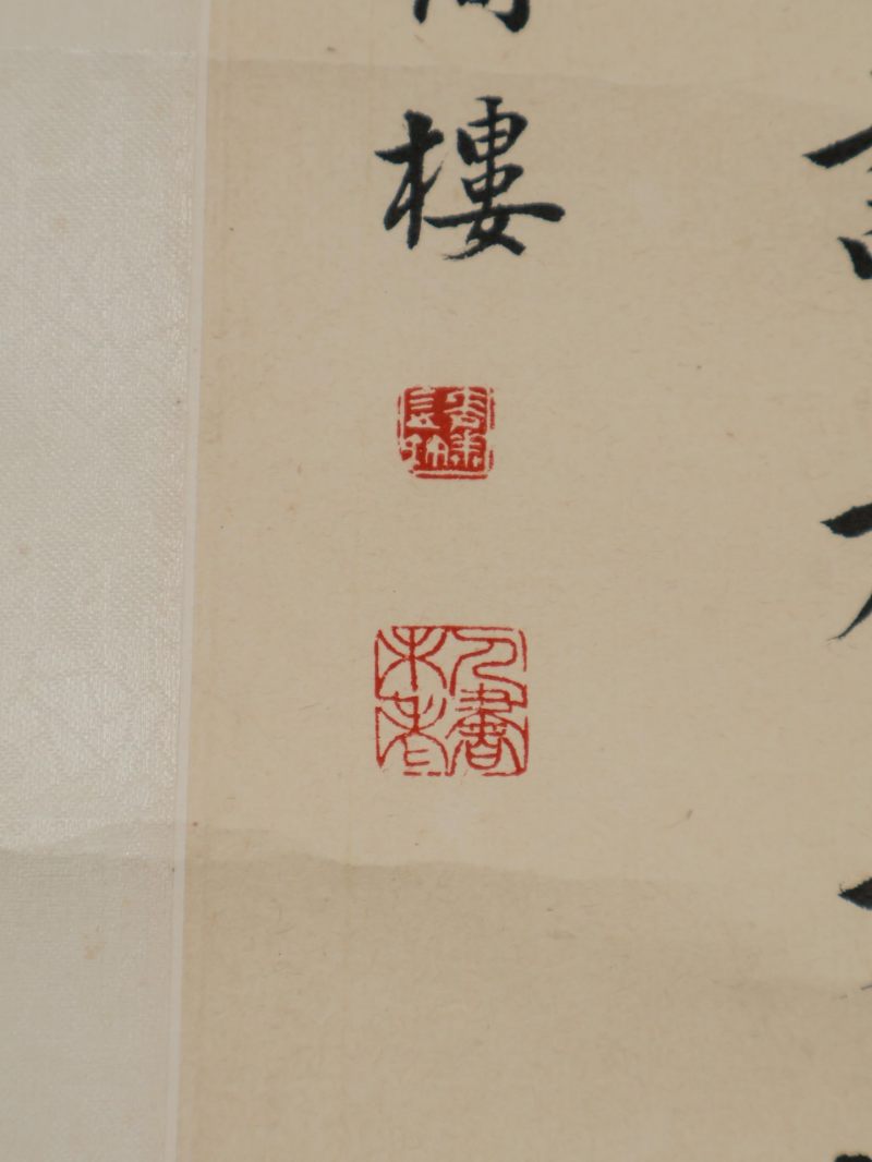  麦华三 （1907-1986）  现代 书法 - 图5