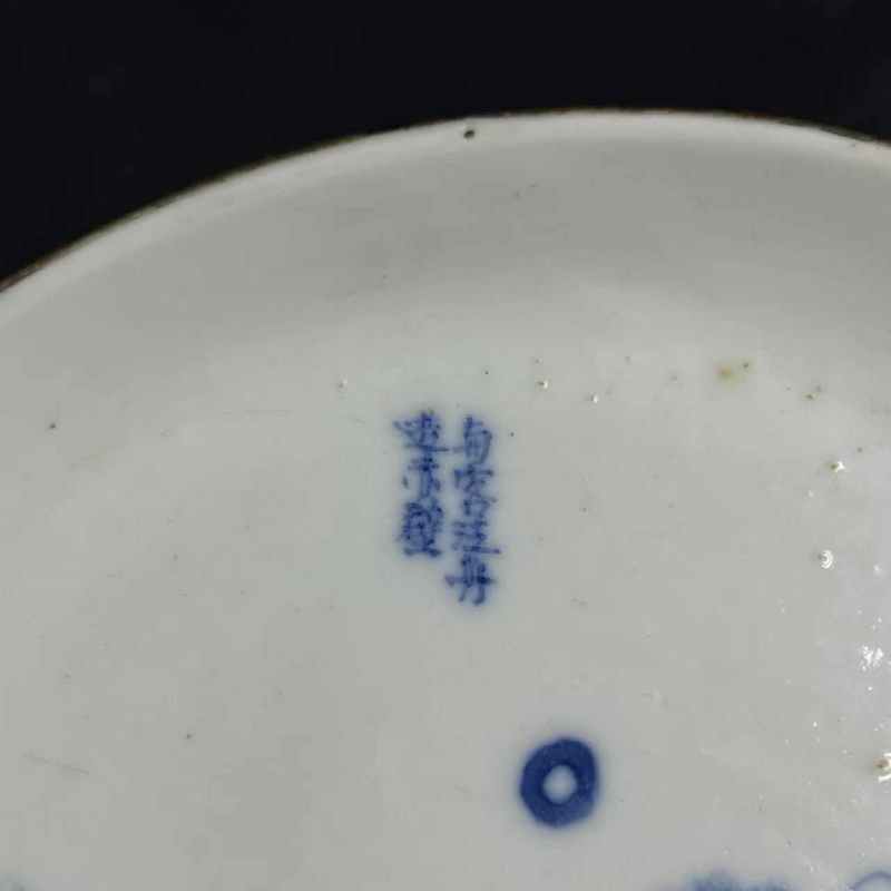 清道光 青花山水人物诗文洗 - 图6