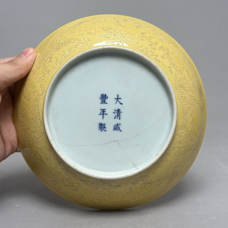 清咸丰 黄釉暗刻龙纹盘 - 图5