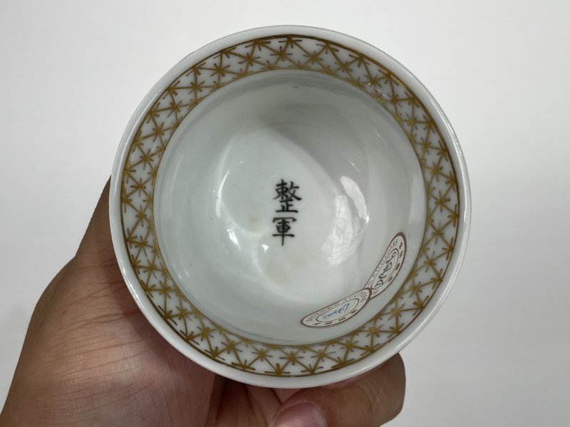 清光绪 矾红描金云龙纹秋操杯 - 图6