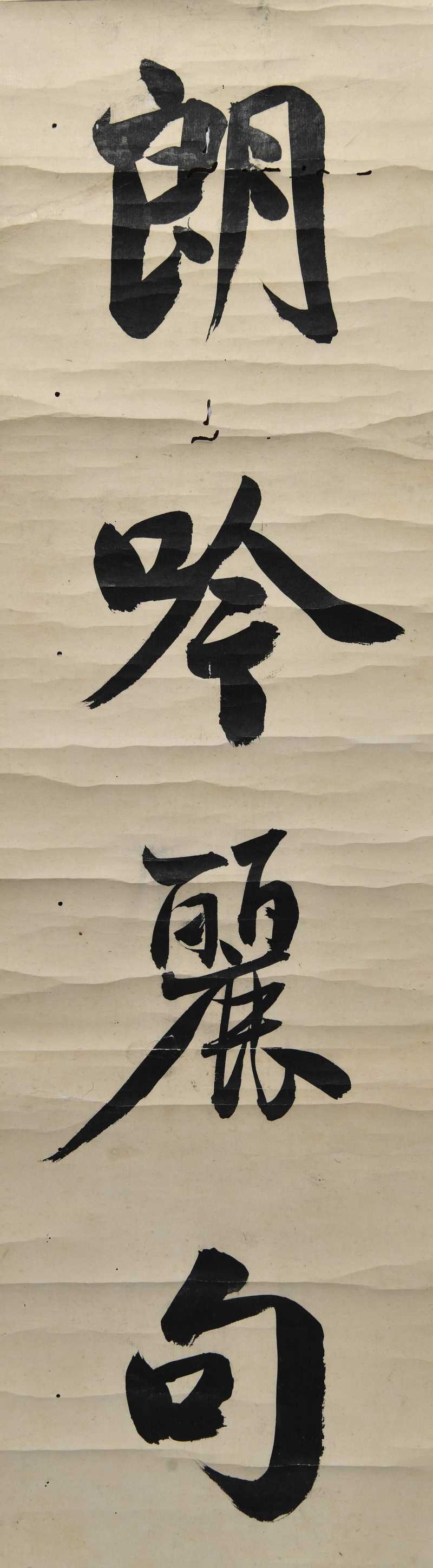  谭泽闿 行书七言联 - 图5