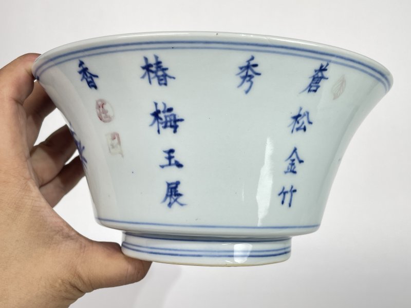 清  青花釉里红花卉诗文碗 - 图3