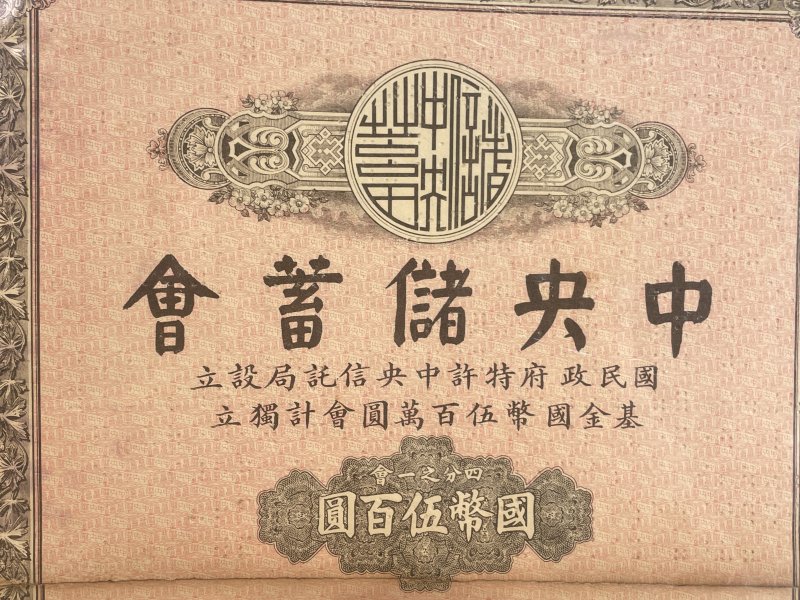 民国 存折 - 图2