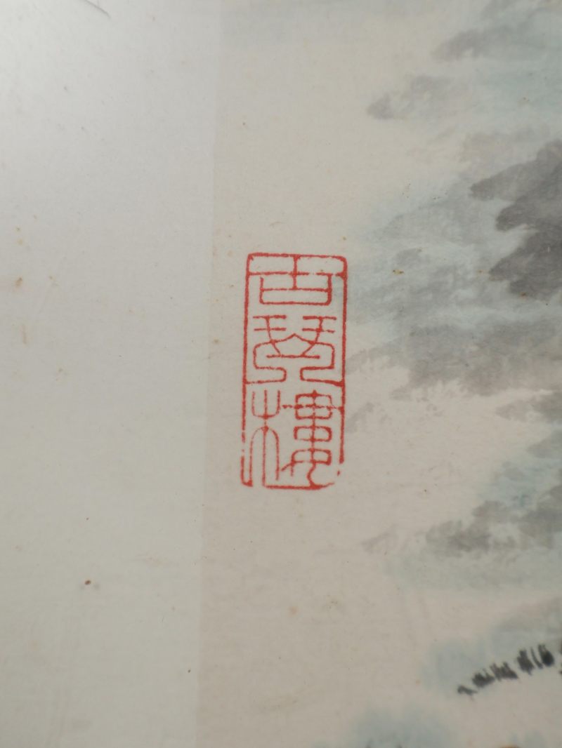  李砚山 (1898-1961)  民国 山水 - 图5