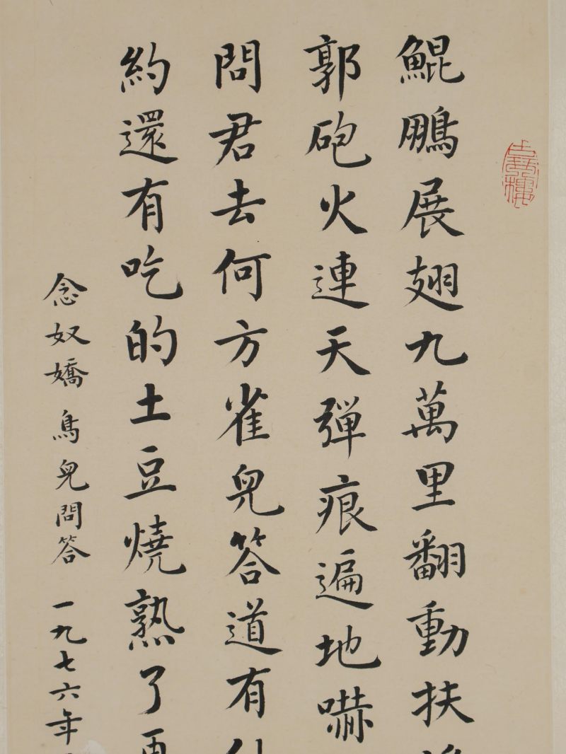  麦华三 （1907-1986）  现代 书法 - 图7