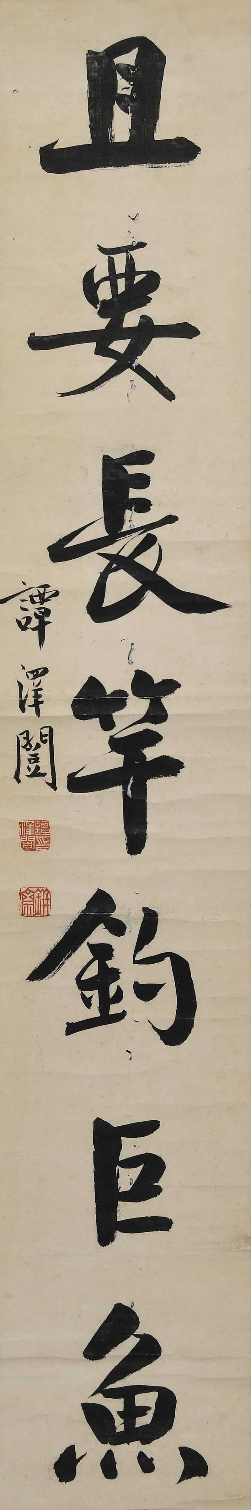  谭泽闿 行书七言联 - 图6