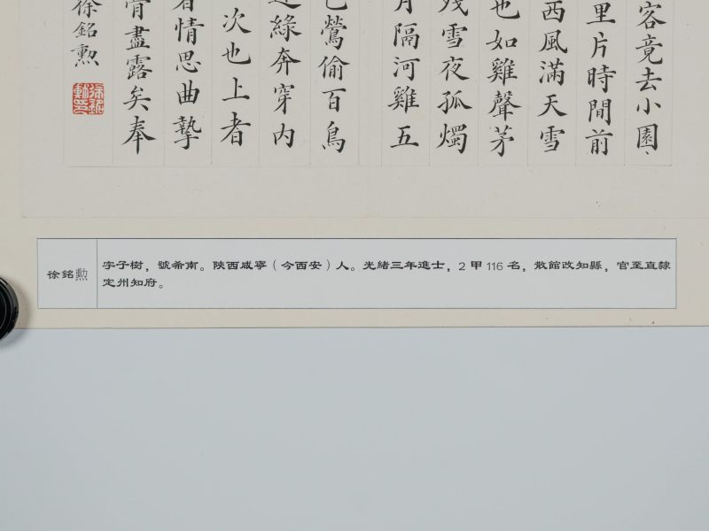  徐铭勋  清 书法 - 图8