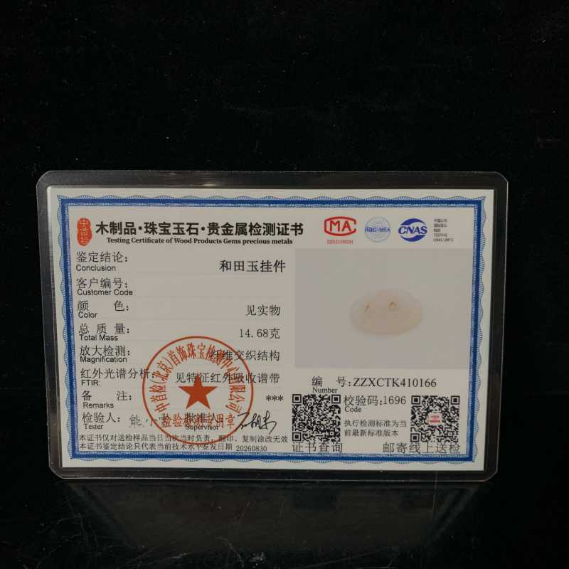 明 和田白玉龙纹挂坠 - 图8