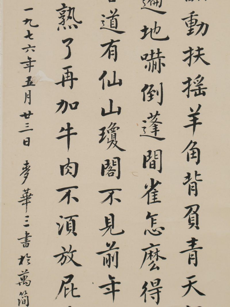  麦华三 （1907-1986）  现代 书法 - 图8